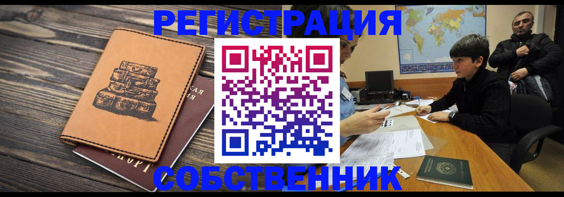 прописка от собственника в Великом Устюге