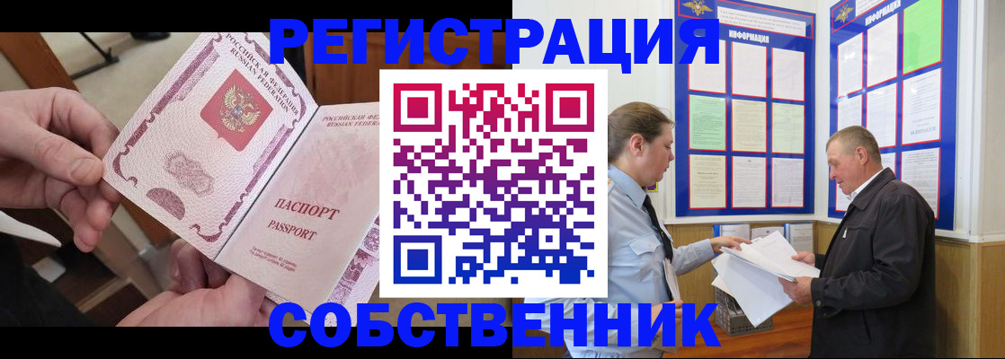 прописка от собственника в Великом Устюге